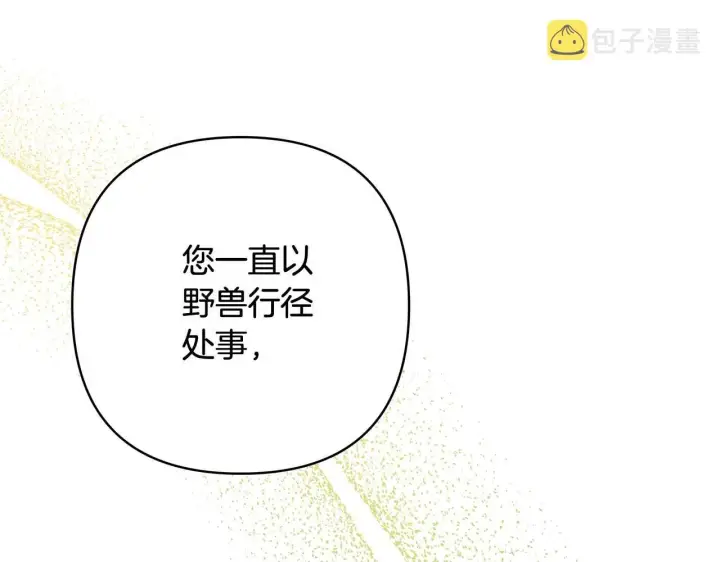 漫画《反正是欧风小甜漫》第37话 北方大熊vs兔子夫人第144张图