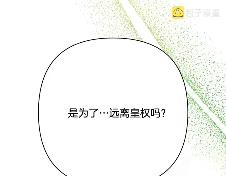 漫画《反正是欧风小甜漫》第37话 北方大熊vs兔子夫人第145张图