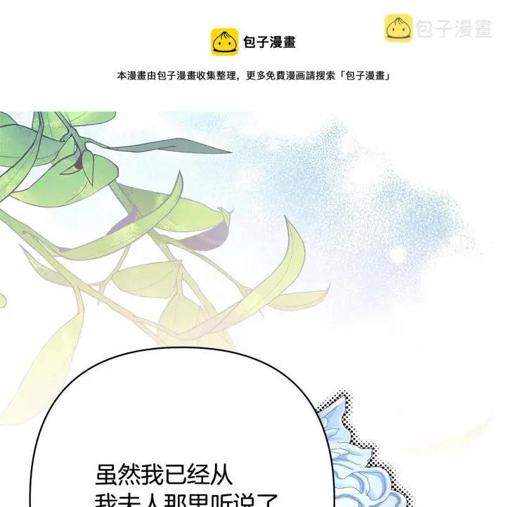 漫画《反正是欧风小甜漫》第37话 北方大熊vs兔子夫人第148张图