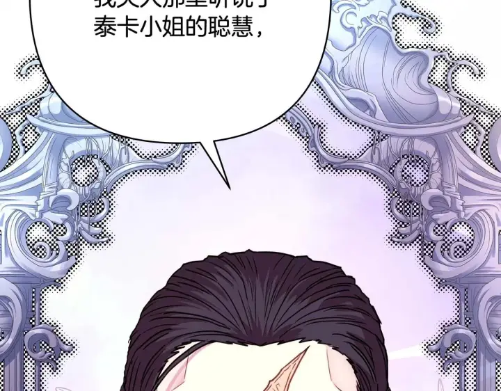 漫画《反正是欧风小甜漫》第37话 北方大熊vs兔子夫人第149张图