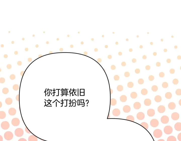 漫画《反正是欧风小甜漫》第37话 北方大熊vs兔子夫人第15张图