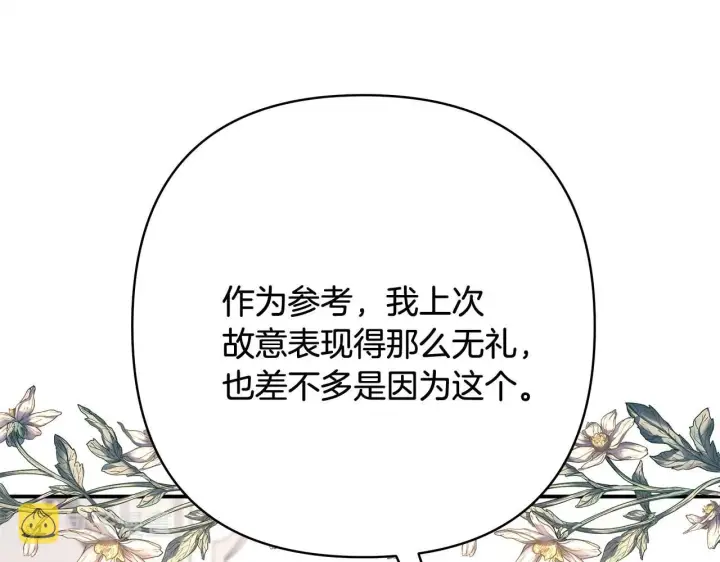 漫画《反正是欧风小甜漫》第37话 北方大熊vs兔子夫人第160张图