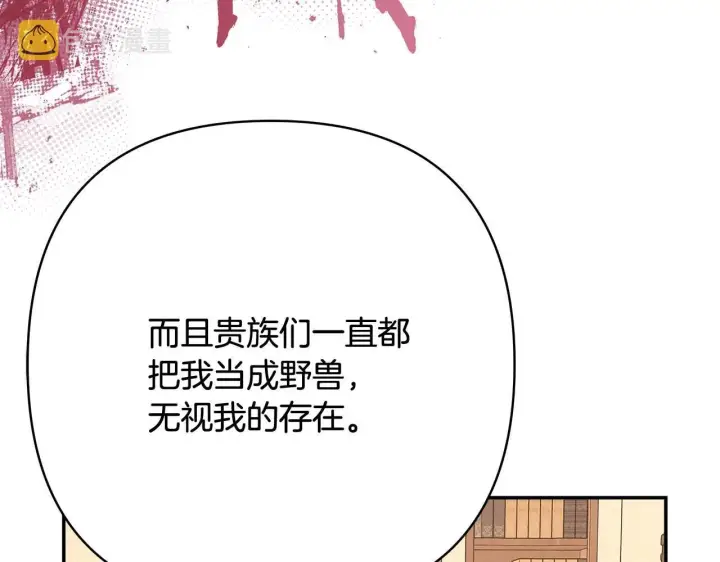 漫画《反正是欧风小甜漫》第37话 北方大熊vs兔子夫人第172张图
