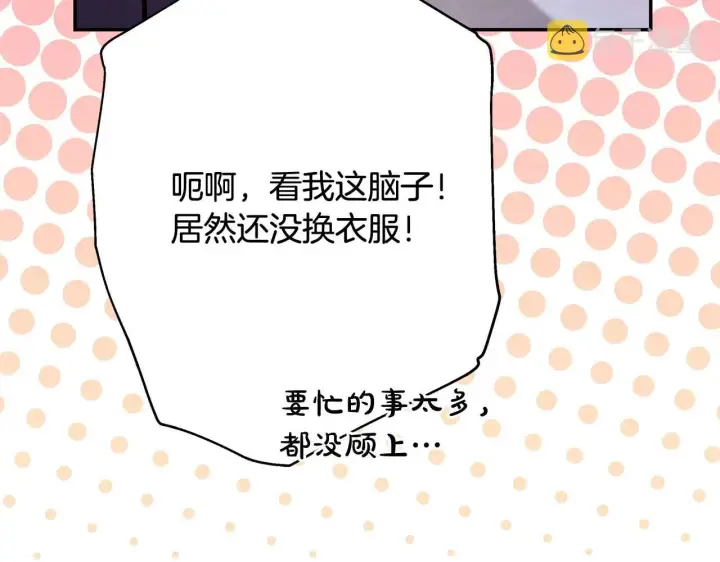 漫画《反正是欧风小甜漫》第37话 北方大熊vs兔子夫人第18张图