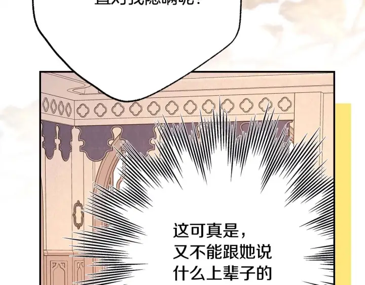 漫画《反正是欧风小甜漫》第37话 北方大熊vs兔子夫人第184张图