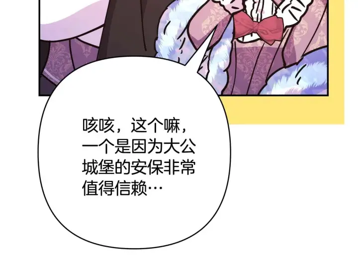 漫画《反正是欧风小甜漫》第37话 北方大熊vs兔子夫人第186张图