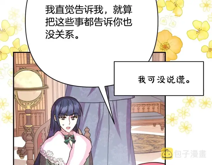 漫画《反正是欧风小甜漫》第37话 北方大熊vs兔子夫人第189张图