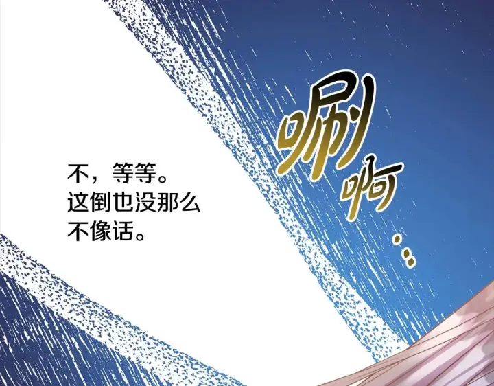 漫画《反正是欧风小甜漫》第37话 北方大熊vs兔子夫人第191张图