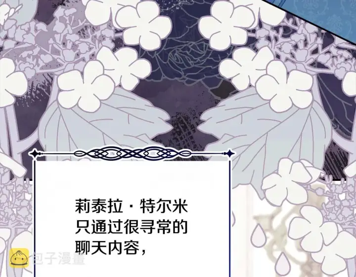 漫画《反正是欧风小甜漫》第37话 北方大熊vs兔子夫人第193张图