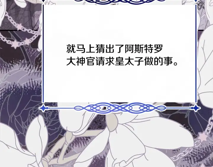 漫画《反正是欧风小甜漫》第37话 北方大熊vs兔子夫人第196张图