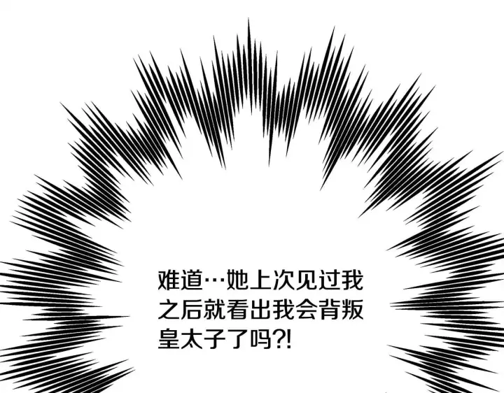 漫画《反正是欧风小甜漫》第37话 北方大熊vs兔子夫人第199张图