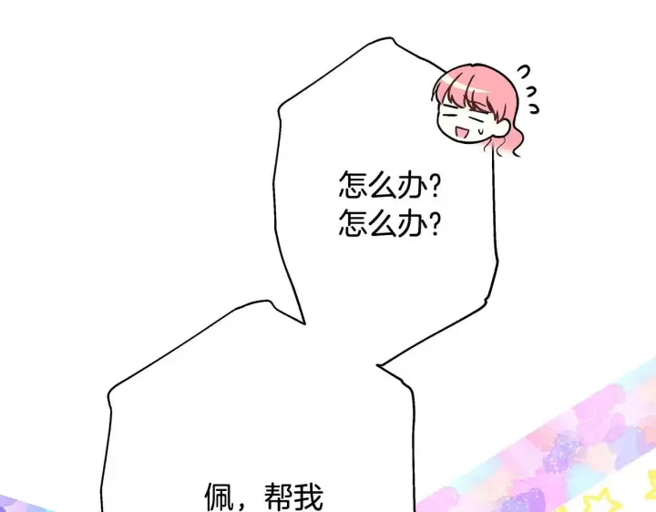 漫画《反正是欧风小甜漫》第37话 北方大熊vs兔子夫人第20张图