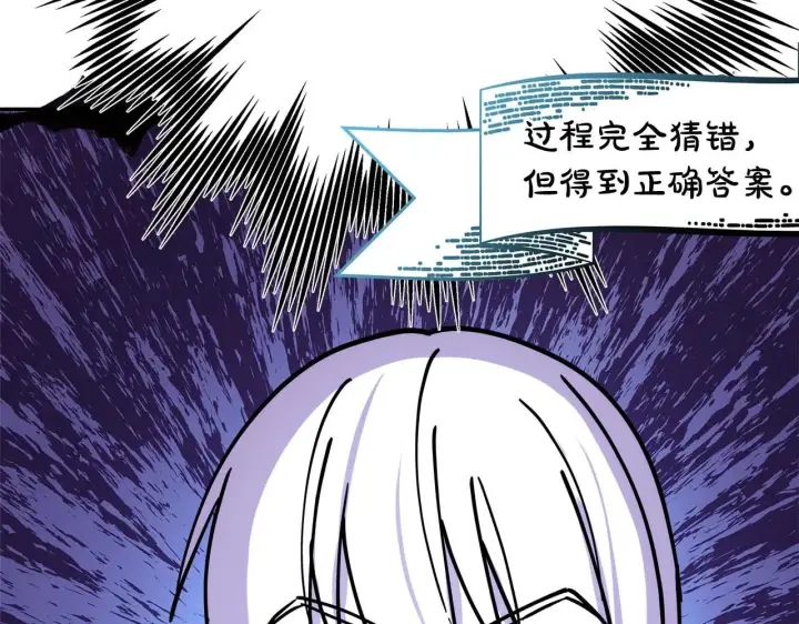 漫画《反正是欧风小甜漫》第37话 北方大熊vs兔子夫人第200张图