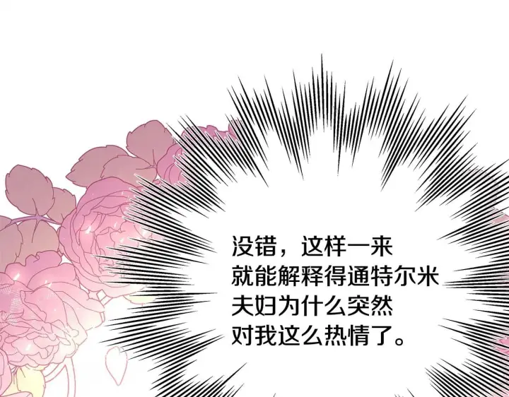 漫画《反正是欧风小甜漫》第37话 北方大熊vs兔子夫人第203张图