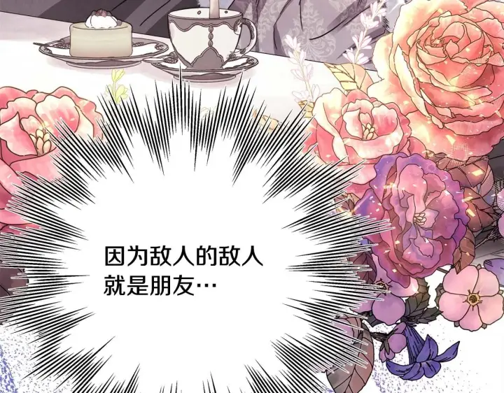 漫画《反正是欧风小甜漫》第37话 北方大熊vs兔子夫人第206张图
