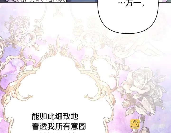 漫画《反正是欧风小甜漫》第37话 北方大熊vs兔子夫人第210张图