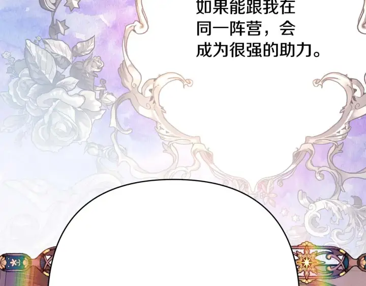 漫画《反正是欧风小甜漫》第37话 北方大熊vs兔子夫人第212张图