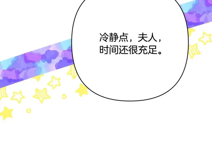 漫画《反正是欧风小甜漫》第37话 北方大熊vs兔子夫人第22张图
