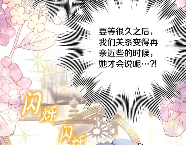 漫画《反正是欧风小甜漫》第37话 北方大熊vs兔子夫人第221张图