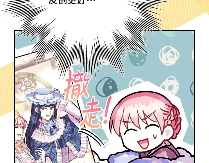 漫画《反正是欧风小甜漫》第37话 北方大熊vs兔子夫人第225张图
