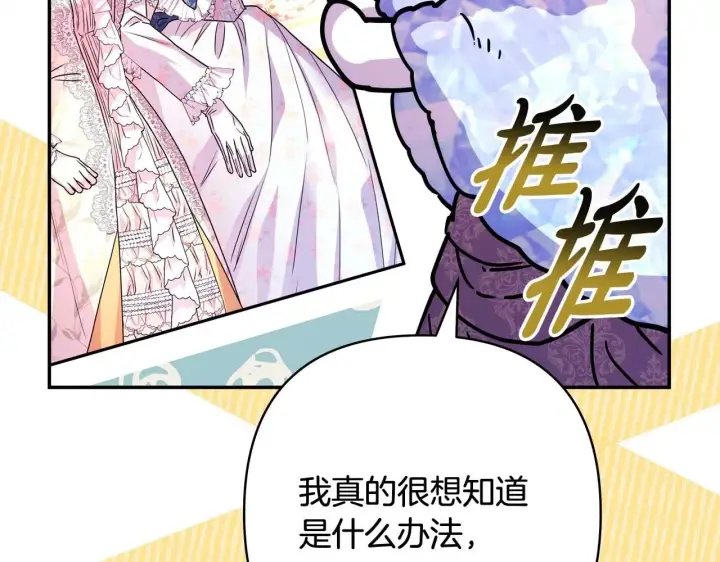 漫画《反正是欧风小甜漫》第37话 北方大熊vs兔子夫人第226张图