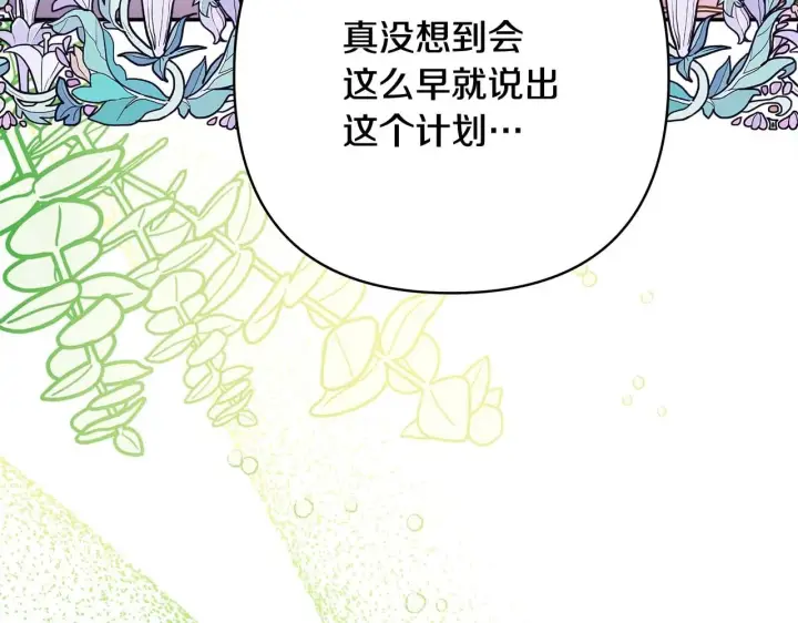 漫画《反正是欧风小甜漫》第37话 北方大熊vs兔子夫人第242张图