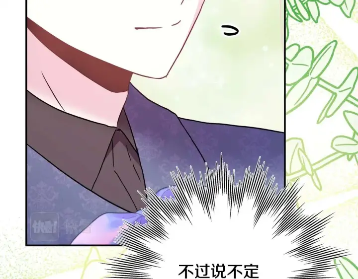 漫画《反正是欧风小甜漫》第37话 北方大熊vs兔子夫人第245张图