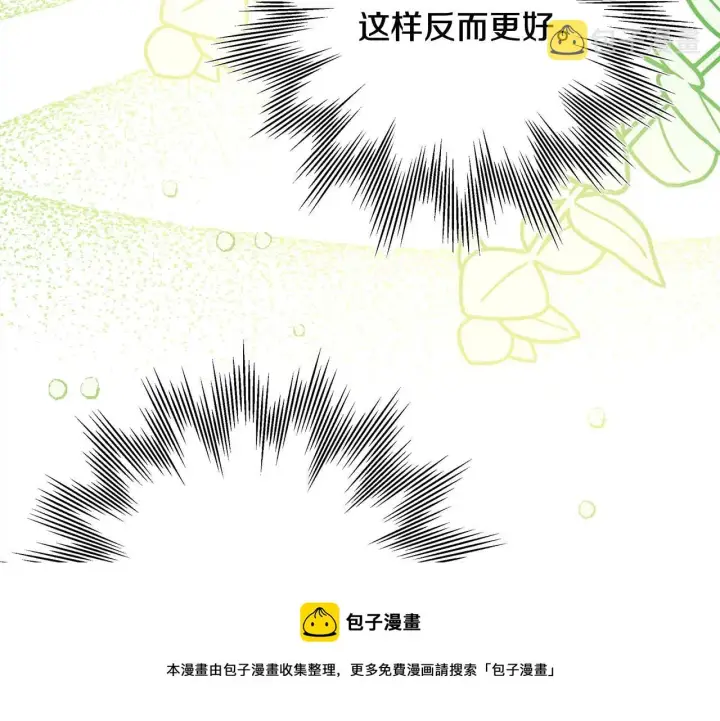 漫画《反正是欧风小甜漫》第37话 北方大熊vs兔子夫人第246张图