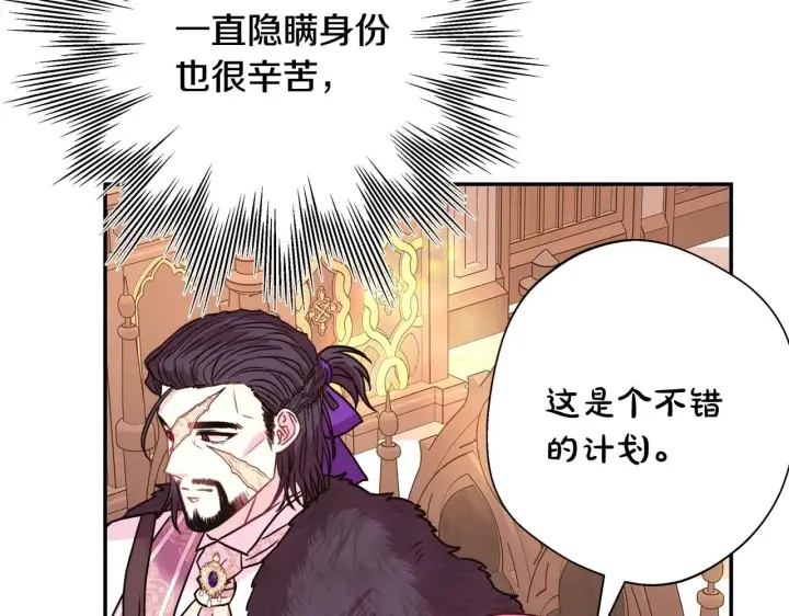 漫画《反正是欧风小甜漫》第37话 北方大熊vs兔子夫人第247张图