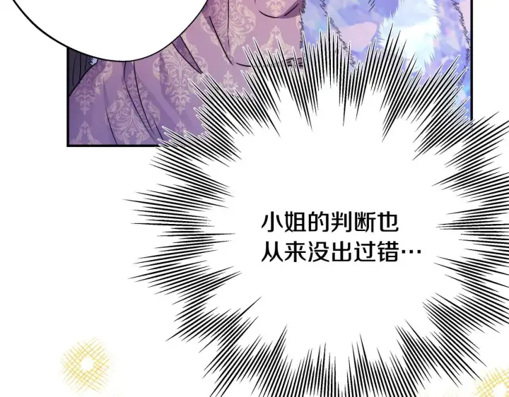 漫画《反正是欧风小甜漫》第37话 北方大熊vs兔子夫人第249张图