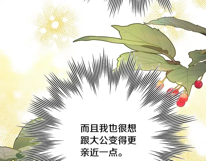 漫画《反正是欧风小甜漫》第37话 北方大熊vs兔子夫人第250张图