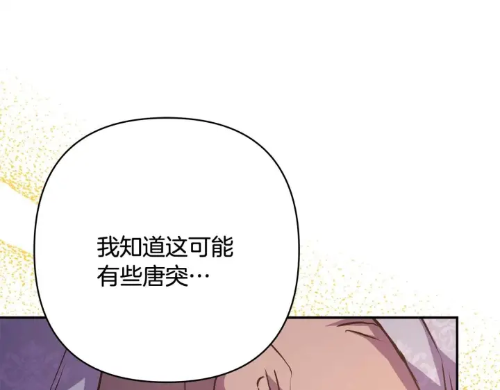 漫画《反正是欧风小甜漫》第37话 北方大熊vs兔子夫人第255张图