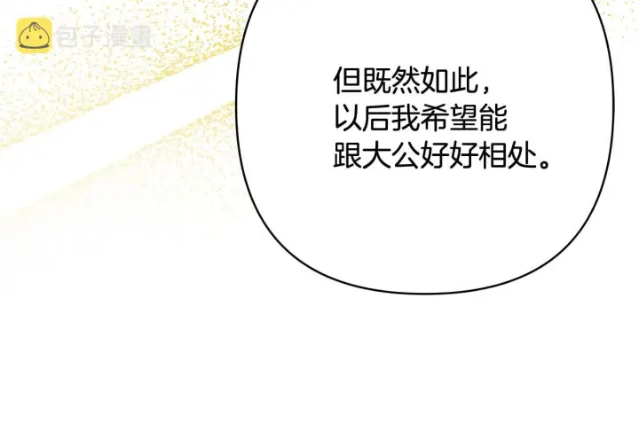 漫画《反正是欧风小甜漫》第37话 北方大熊vs兔子夫人第257张图
