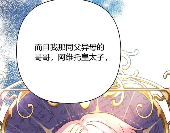 漫画《反正是欧风小甜漫》第37话 北方大熊vs兔子夫人第269张图