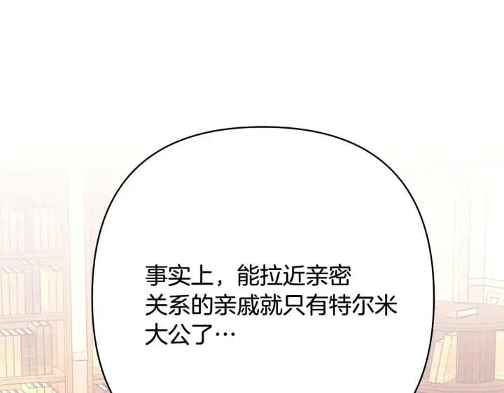 漫画《反正是欧风小甜漫》第37话 北方大熊vs兔子夫人第273张图
