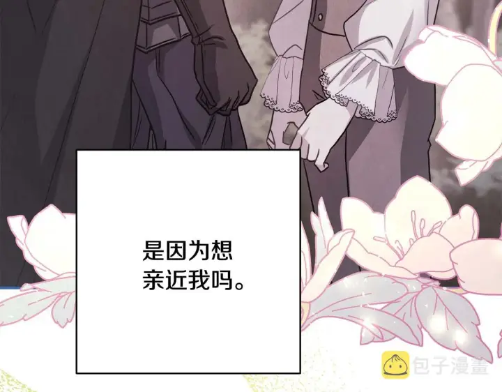 漫画《反正是欧风小甜漫》第37话 北方大熊vs兔子夫人第281张图