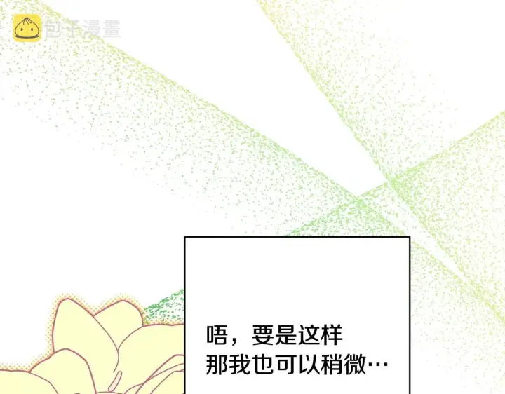 漫画《反正是欧风小甜漫》第37话 北方大熊vs兔子夫人第282张图