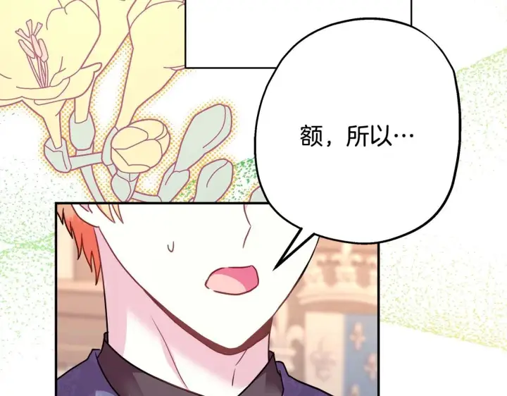漫画《反正是欧风小甜漫》第37话 北方大熊vs兔子夫人第283张图