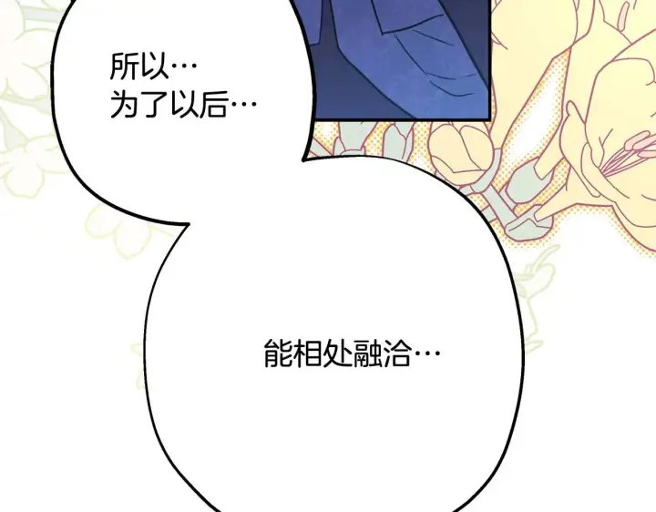 漫画《反正是欧风小甜漫》第37话 北方大熊vs兔子夫人第285张图