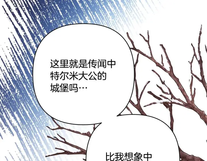 漫画《反正是欧风小甜漫》第37话 北方大熊vs兔子夫人第40张图