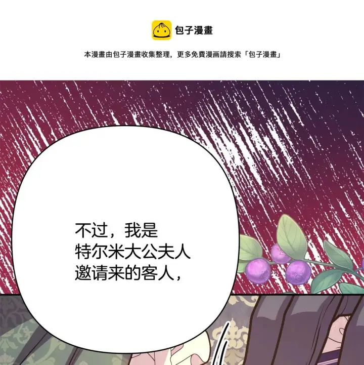 漫画《反正是欧风小甜漫》第37话 北方大熊vs兔子夫人第50张图