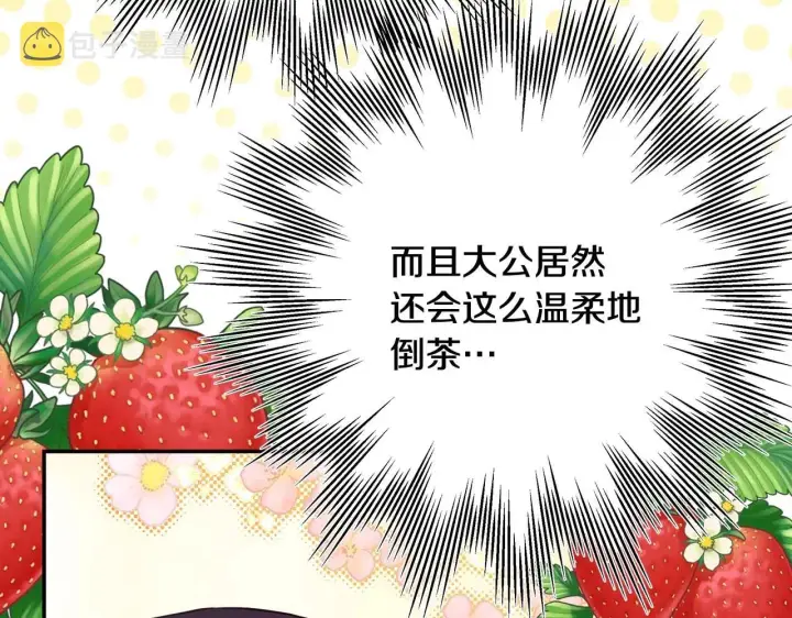 漫画《反正是欧风小甜漫》第37话 北方大熊vs兔子夫人第69张图