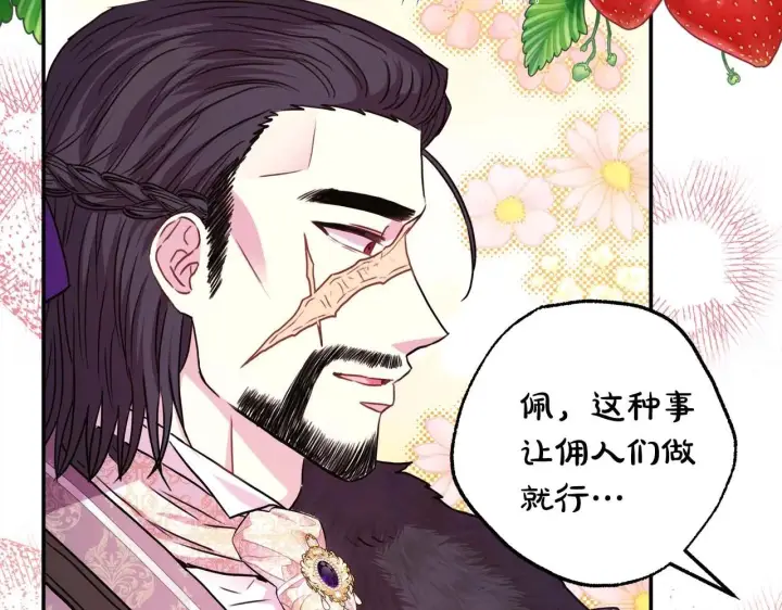 漫画《反正是欧风小甜漫》第37话 北方大熊vs兔子夫人第70张图