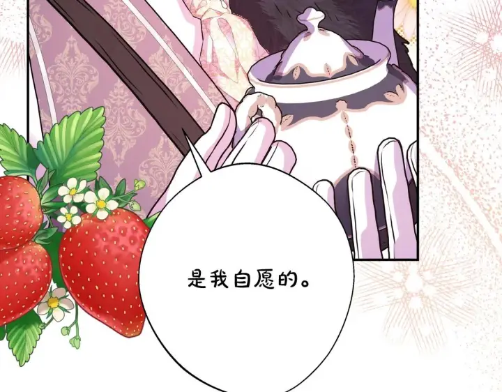 漫画《反正是欧风小甜漫》第37话 北方大熊vs兔子夫人第71张图