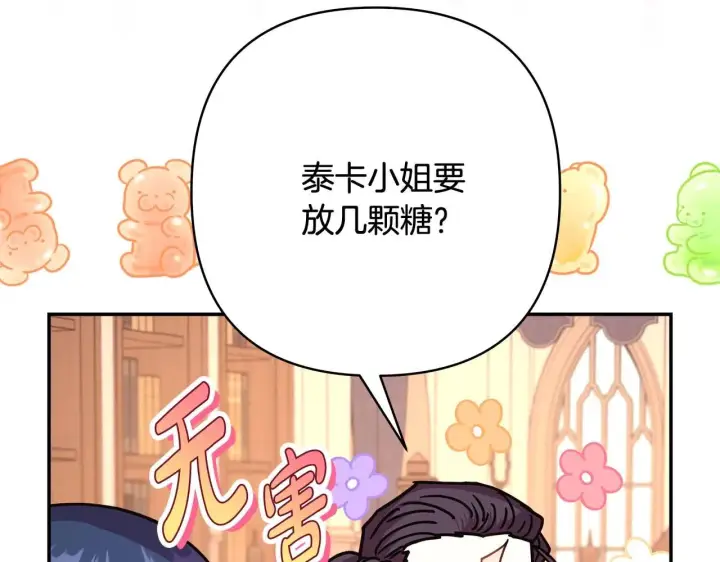 漫画《反正是欧风小甜漫》第37话 北方大熊vs兔子夫人第77张图