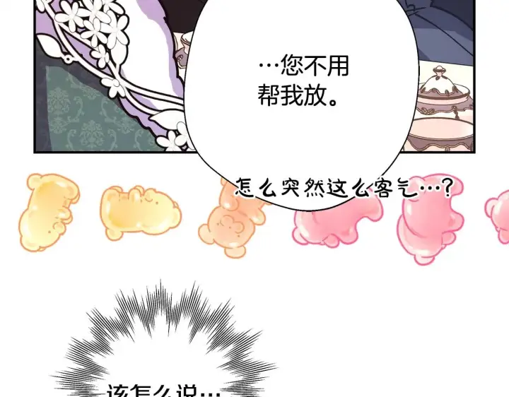 漫画《反正是欧风小甜漫》第37话 北方大熊vs兔子夫人第79张图