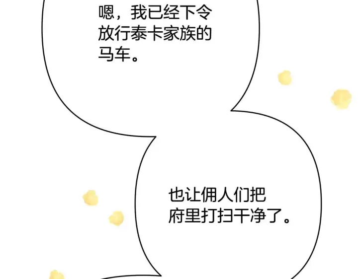 漫画《反正是欧风小甜漫》第37话 北方大熊vs兔子夫人第8张图
