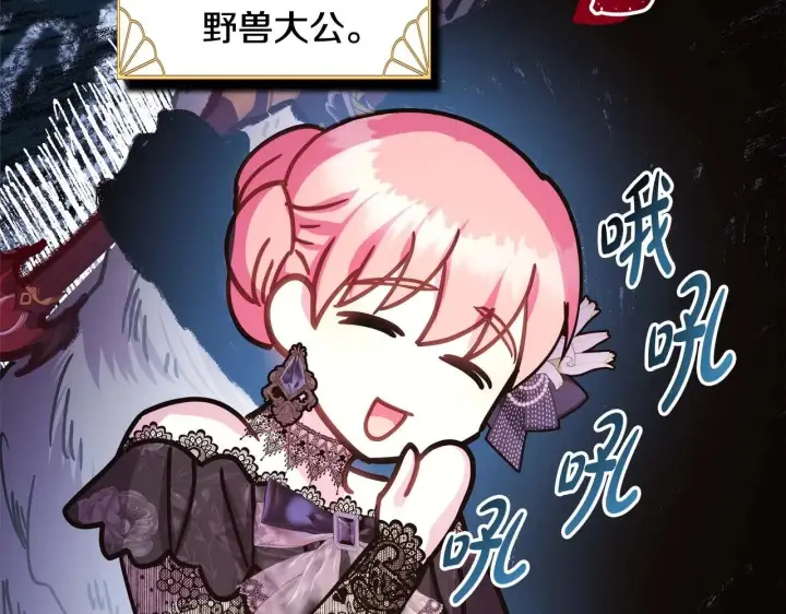 漫画《反正是欧风小甜漫》第37话 北方大熊vs兔子夫人第83张图