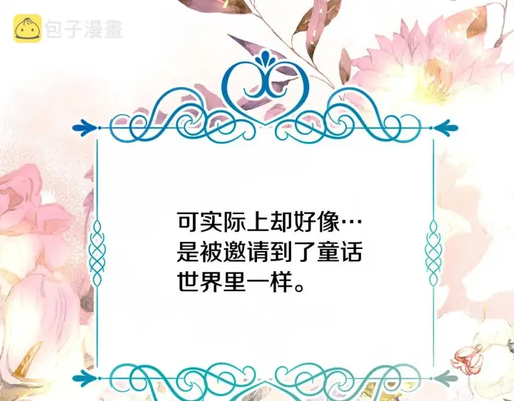 漫画《反正是欧风小甜漫》第37话 北方大熊vs兔子夫人第85张图