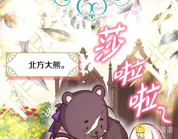 漫画《反正是欧风小甜漫》第37话 北方大熊vs兔子夫人第86张图
